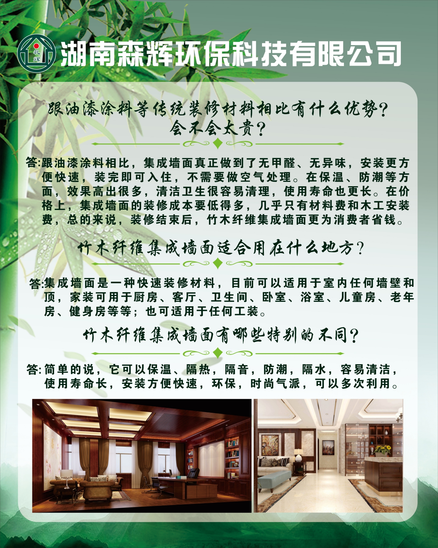 湖南森輝環(huán)?？萍加邢薰?衡陽高新建材研發(fā)生產銷售