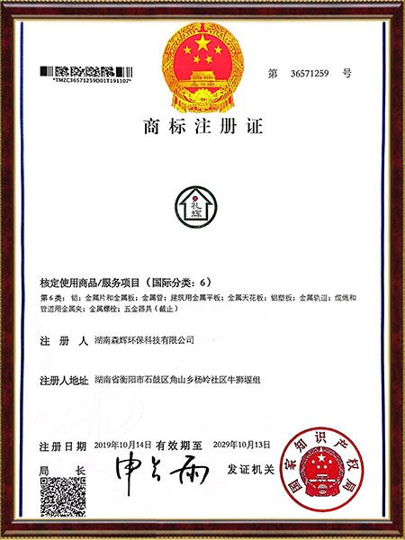 湖南森輝環(huán)?？萍加邢薰?衡陽高新建材研發(fā)生產銷售
